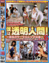 僕は透明人間 No6－松沢優・北島あゆか・青山ひかる・桜井アンナ・風見ララのDVD画像