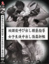 放課後呼び出し猥褻指導 女子生徒中出し強姦折檻－-のパッケージ画像