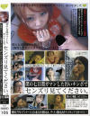 僕の七日間ガマンした汚いチンポでセンズリ見てください－-のDVD画像