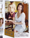 中出し近親相姦 母の躾－川島めぐみのDVD画像
