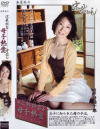 中出し近親相姦 母子熱愛－山口佳代のDVD画像