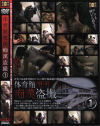 体育館便所痴漢盗撮－-のDVD画像