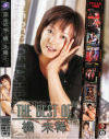 THE BEST OF 橘未稀－橘未稀のDVD画像