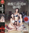 志村玲子のDVD画像