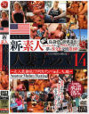新･素人人妻ナンパ No14－-のパッケージ画像