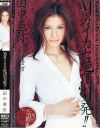 M男イカセ絶頂31発－田中亜弥のDVD画像
