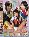 コスプレ美○女を責めて弄んで本気でイカす－-のDVD画像