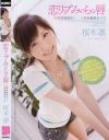 桜木凛のDVD画像