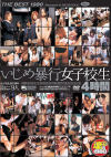 いじめ暴行女子○○4時間－-のDVD画像