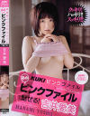 KUKIピンクファイル あの新基準モザイクで魅せる－吉井愛美のDVD画像