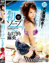 おだぎり麻央のDVD画像