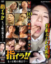 指イラ 涙目女１０人の唾液と胃液とゲロ－春うらら・若林美保・他のパッケージ画像