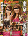 東京熟女脱糞 No4－-のDVD画像