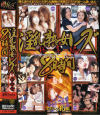 淫乱熟女レズ総集編8時間－-のDVD画像