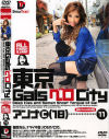 東京GalsベロCity No11－鈴木あんなのDVD画像