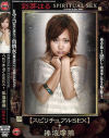 スピリチュアルSEX 棒液摩擦－彩芽はるのDVD画像