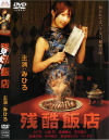 黄金咲ちひろのDVD画像
