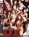 EFB EROGAL FUCK BATTLE－AYA・瞳れん・那月朱里・横山翔子・若槻めい・吉川ゆいのDVD画像