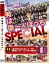 男は僕一人ぼっちSPECIAL－-のDVD画像