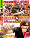 素人お譲さん2007年の（恥）生記録 静岡＆仙台編－-のDVD画像