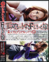 エスカレートするドしろーと娘 Ｎｏ123－-のパッケージ画像