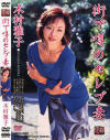 街で噂のセレブ妻－木村雅子・他のDVD画像