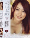 中出し令嬢 Ｎｏ2－桜沢みゆのDVD画像
