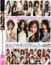 BEAUTYモデルのコスチュームプレイ4時間－大葉なな・SEIRA・平山もえ・遠山千里・矢田みりあ・朝倉ちひろ・雛乃恋・小林愛弓・乙羽あいか・真山ゆうか・柚本舞・愛川美里菜のDVD画像