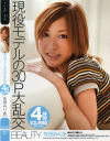 現役モデルの30P大乱交－矢田みりあのDVD画像