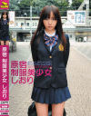 原宿 制服美○女－小日向しおりのパッケージ画像