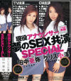 田中亜弥のDVD画像