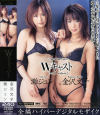 Wキャスト－金沢文子・灘ジュンのDVD画像