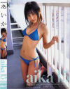 aika15 あいか－あいかのDVD画像