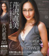 芹沢直美プレミアムBEST4時間－芹沢直美のDVD画像
