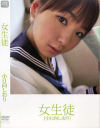 小日向しおりのDVD画像