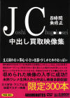 JC中出し買取映像集－-のDVD画像