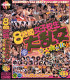 8時間女子○○大乱交スペシャル－-のDVD画像