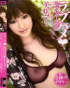 ラブハメ・エロプロポーション－美咲マリのDVD画像