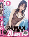 ヌキMAX 20連発 吉沢明歩－-のDVD画像