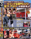 街中で特殊トラック内SEXしてたらイキナリウイング全開－愛内みさき・瀬名涼子・木暮杏奈のパッケージ画像
