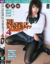 THE PARADISE OF 女子○○黒タイツ No4－エイチアールシーのDVD画像