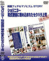 ショリニ３ 和式便器に埋め込まれたセクハラ上司 －冴木楓・憂木愛・藤川梨花・鈴木千尋・猫田みれい・三条るみのパッケージ画像