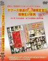 ヤプーズ娘達の超破壊宣言 戦慄生け贄男 No4－YAPOOS MARKETのDVD画像