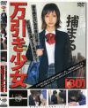 万引き○女 Ｎｏ30－-のDVD画像