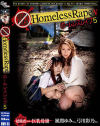 Homeless Rape No5－風間ゆみ・弓川彩乃のDVD画像