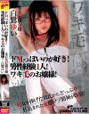 ドＭっぽいのが好き 男性経験1人 ワキ毛のお嬢様－白鷺ゆいのパッケージ画像