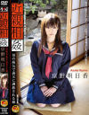 京野明日香のDVD画像