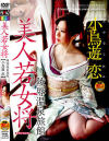 美人若女将 陵辱温泉旅館－小鳥遊恋のパッケージ画像