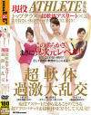 超軟体 過激大乱交－堀口奈津美・上野さくら・小泉マキのパッケージ画像
