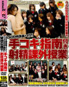うぶな女子○○に秘技伝授 手コキ指南付き射精課外授業－霧島のぁ・他のパッケージ画像